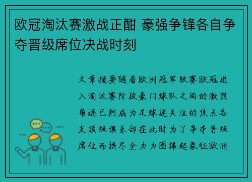 欧冠淘汰赛激战正酣 豪强争锋各自争夺晋级席位决战时刻