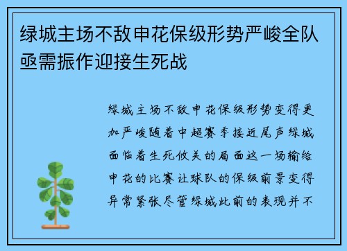 绿城主场不敌申花保级形势严峻全队亟需振作迎接生死战