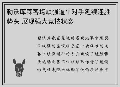 勒沃库森客场顽强逼平对手延续连胜势头 展现强大竞技状态