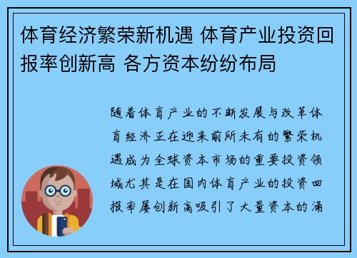 体育经济繁荣新机遇 体育产业投资回报率创新高 各方资本纷纷布局
